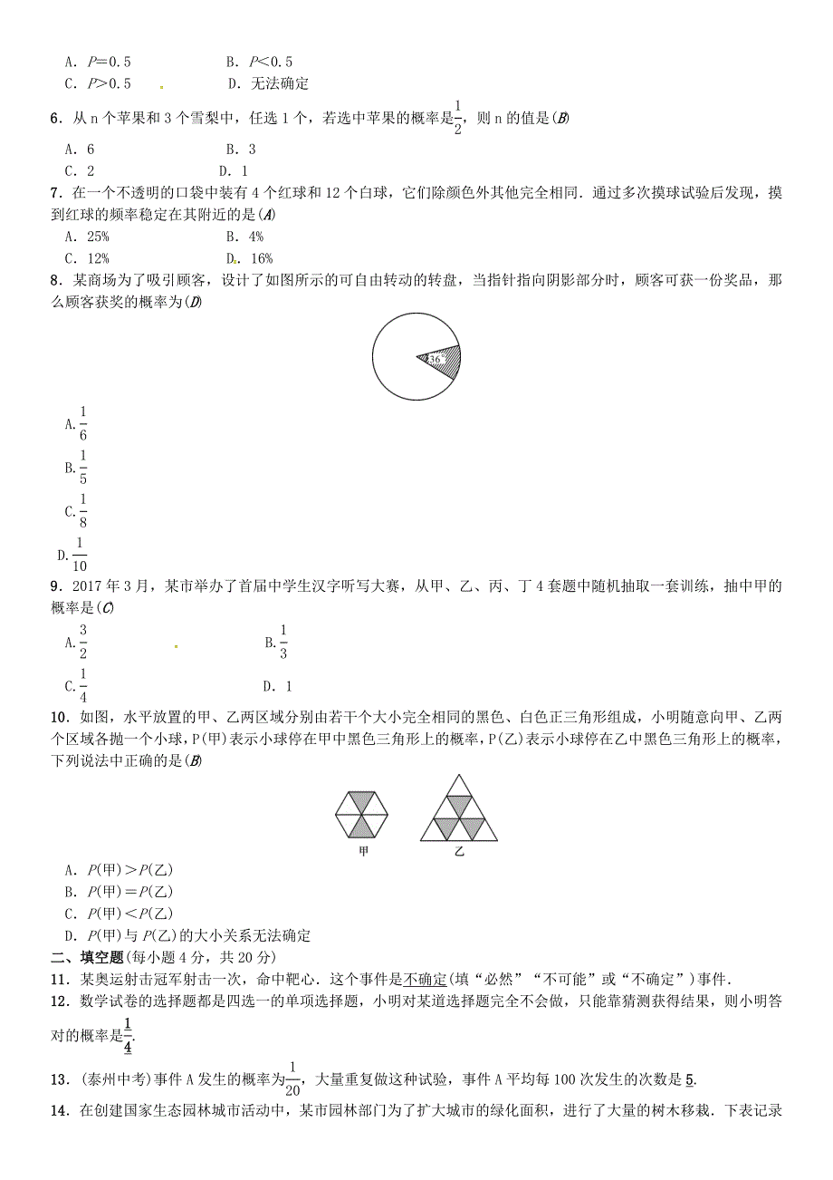 精编七年级数学下册期末复习六概率初步版北师大版0513337_第2页