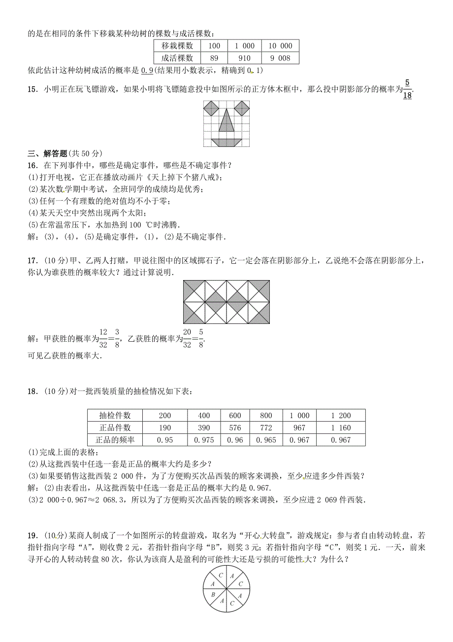 精编七年级数学下册期末复习六概率初步版北师大版0513337_第3页