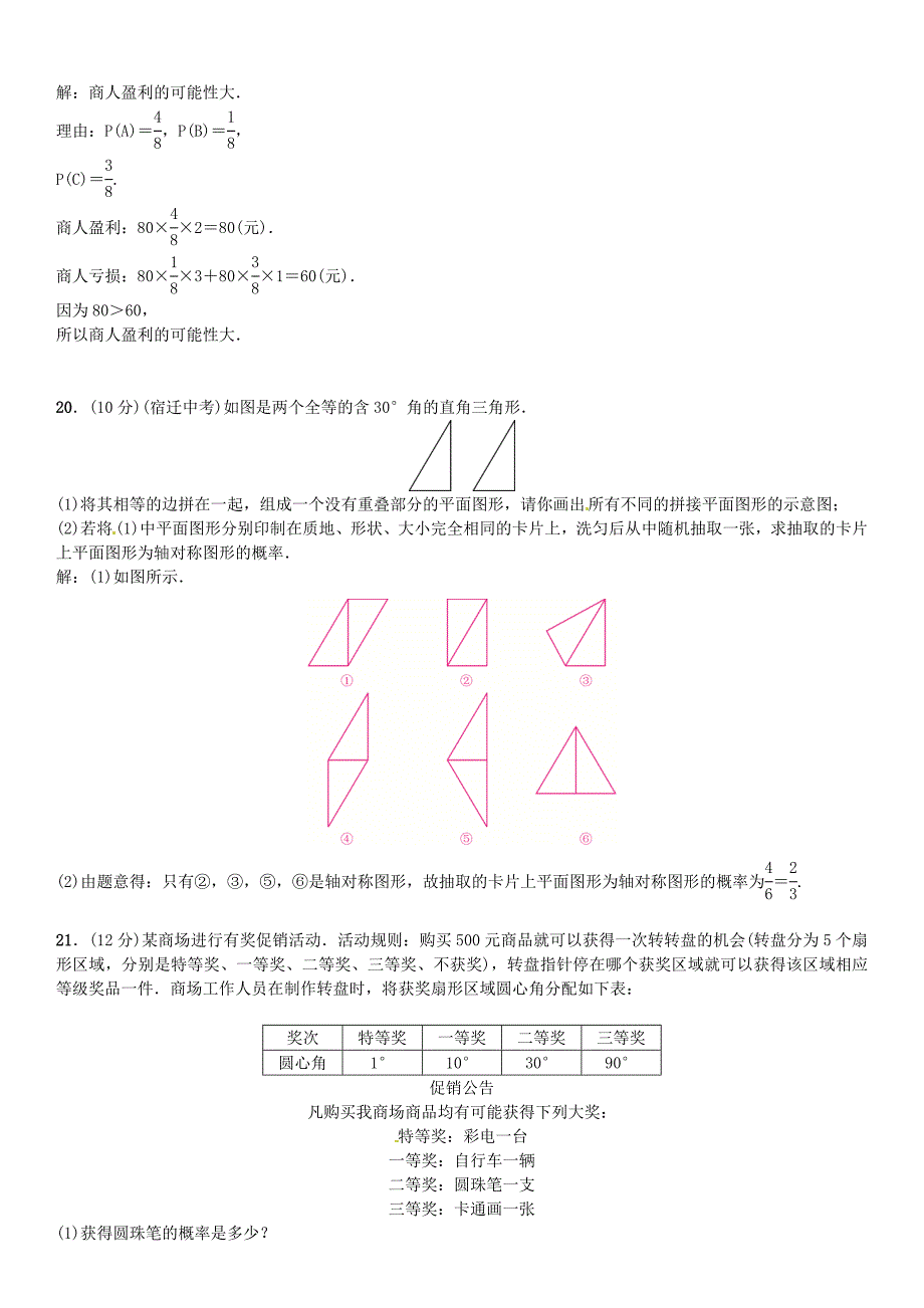 精编七年级数学下册期末复习六概率初步版北师大版0513337_第4页