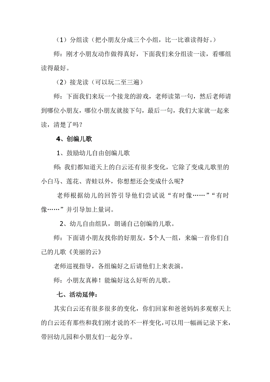 语言活動設計《美丽的云》(1)_第4页