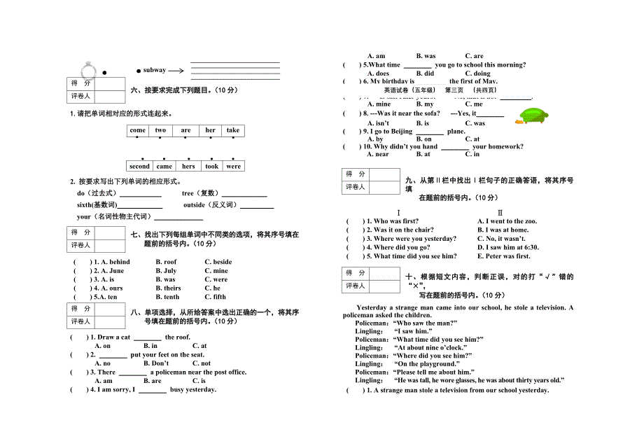 五年级英语期末试卷.doc_第2页