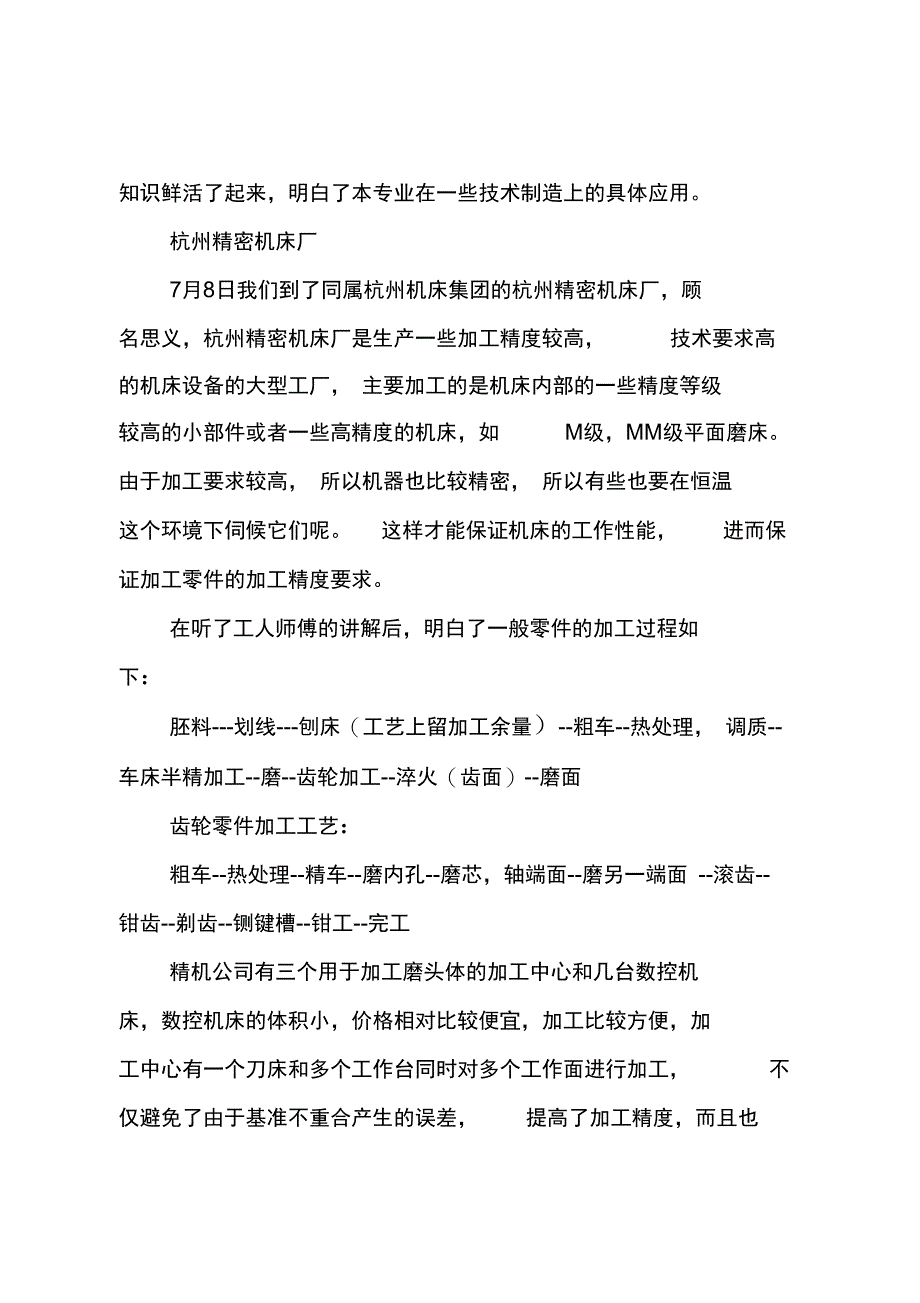 机床厂实习报告_第4页