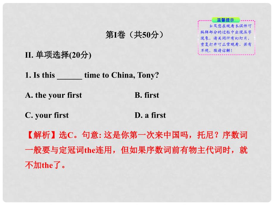 八年级英语上册 单元评价检测（1）配套课件 冀教版_第2页