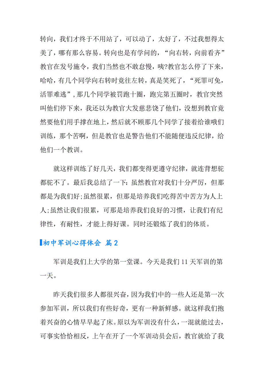 2022年实用的初中军训心得体会汇编六篇_第2页