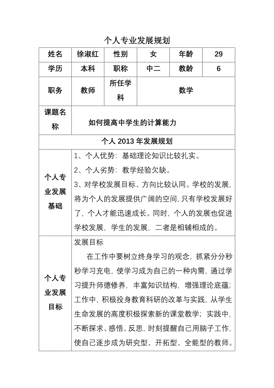 (徐淑红）_第1页