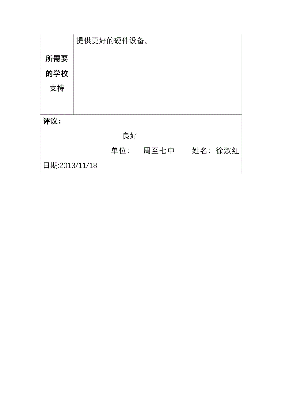 (徐淑红）_第4页