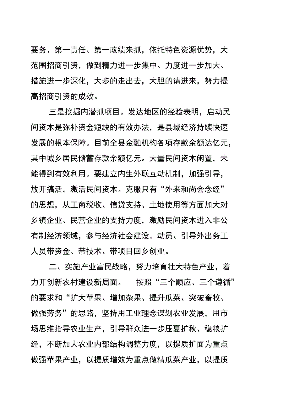 用活政策创新机制_第3页