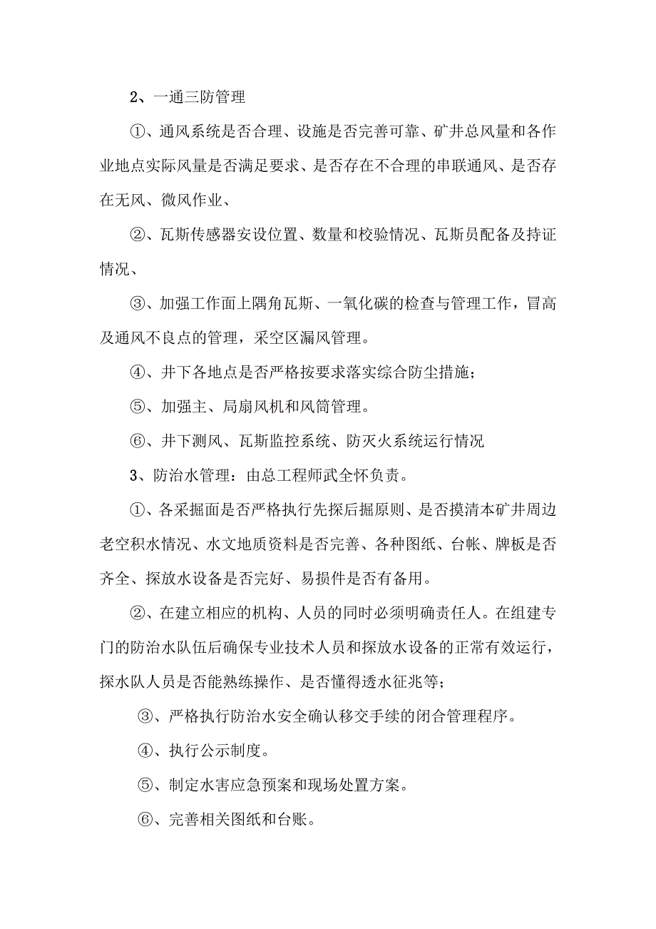 煤业公司关于继续深入开展煤矿安全大检查的工作方案_第3页