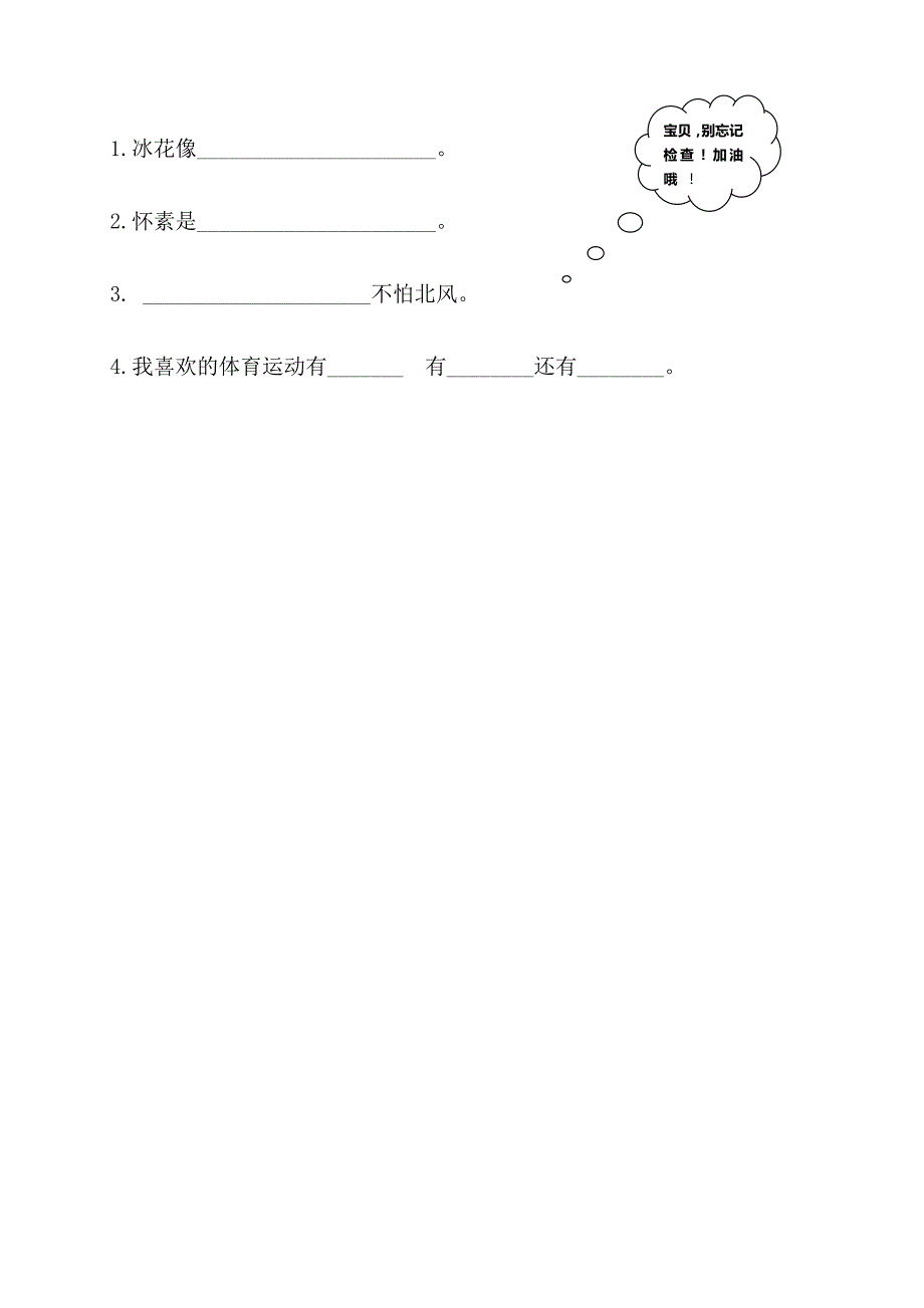 苏教版小学一年级上册语文第七单元试卷.doc_第4页