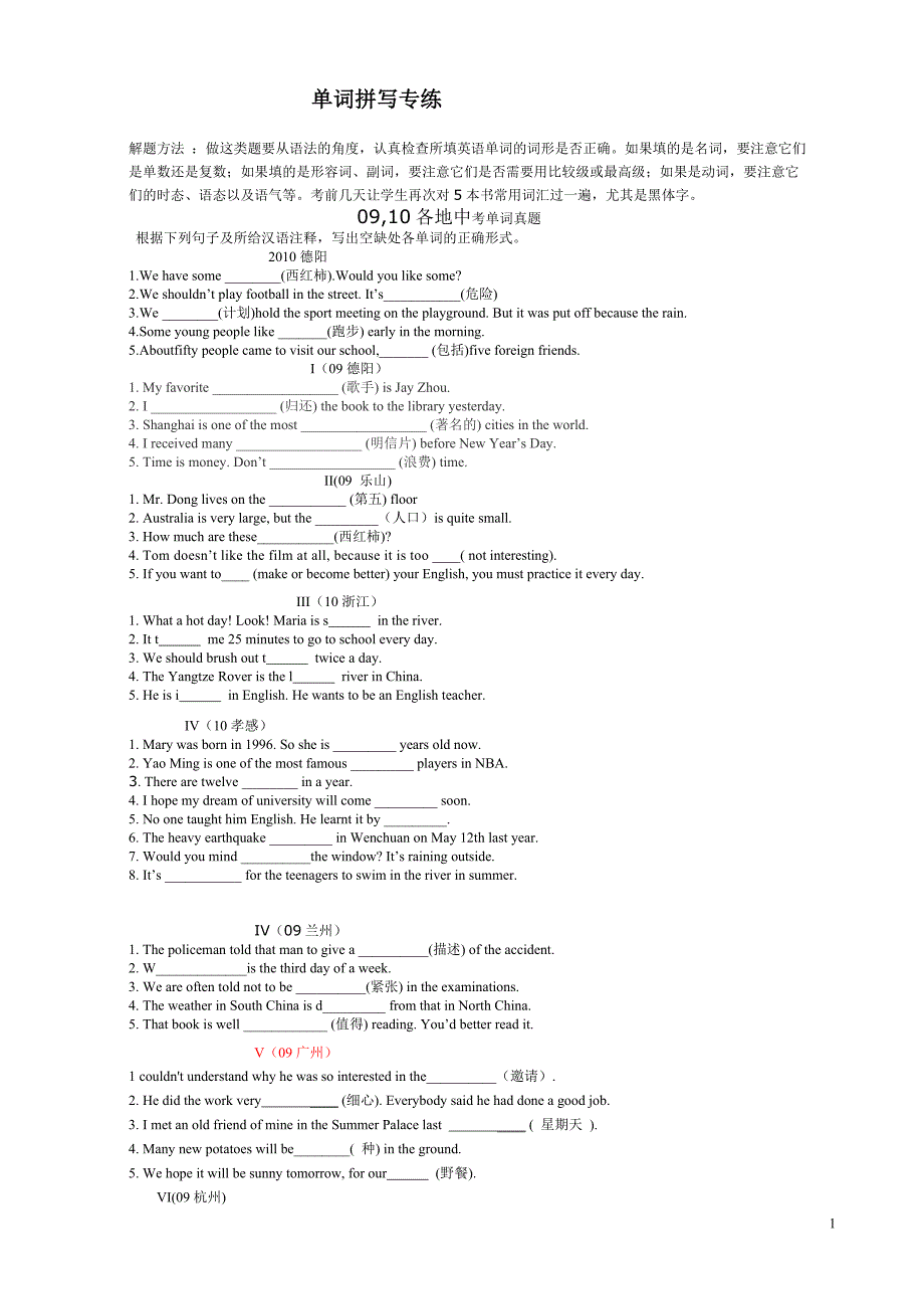 单词拼写专练学生_第1页