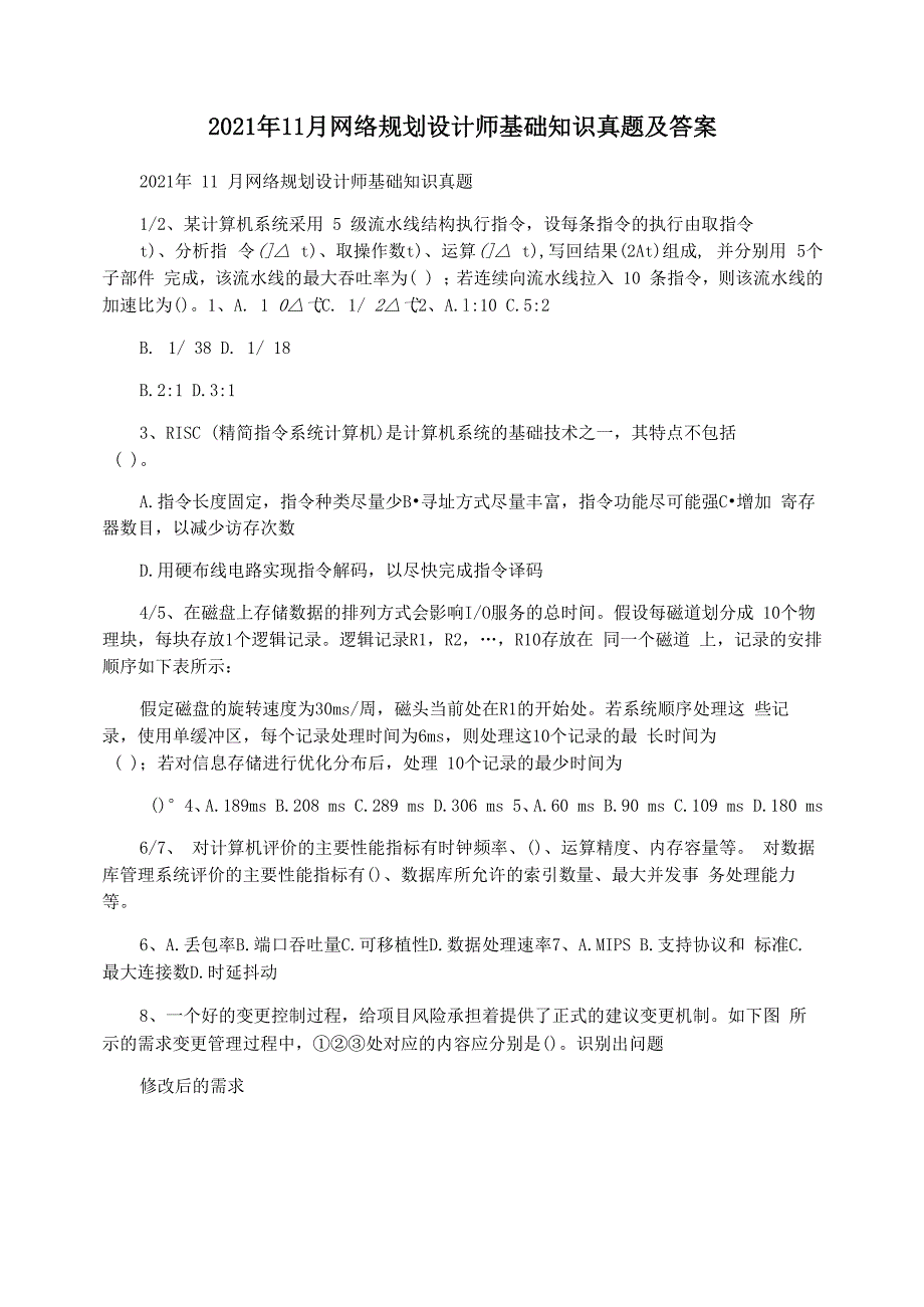 2021年11月网络规划设计师基础知识真题及答案_第1页