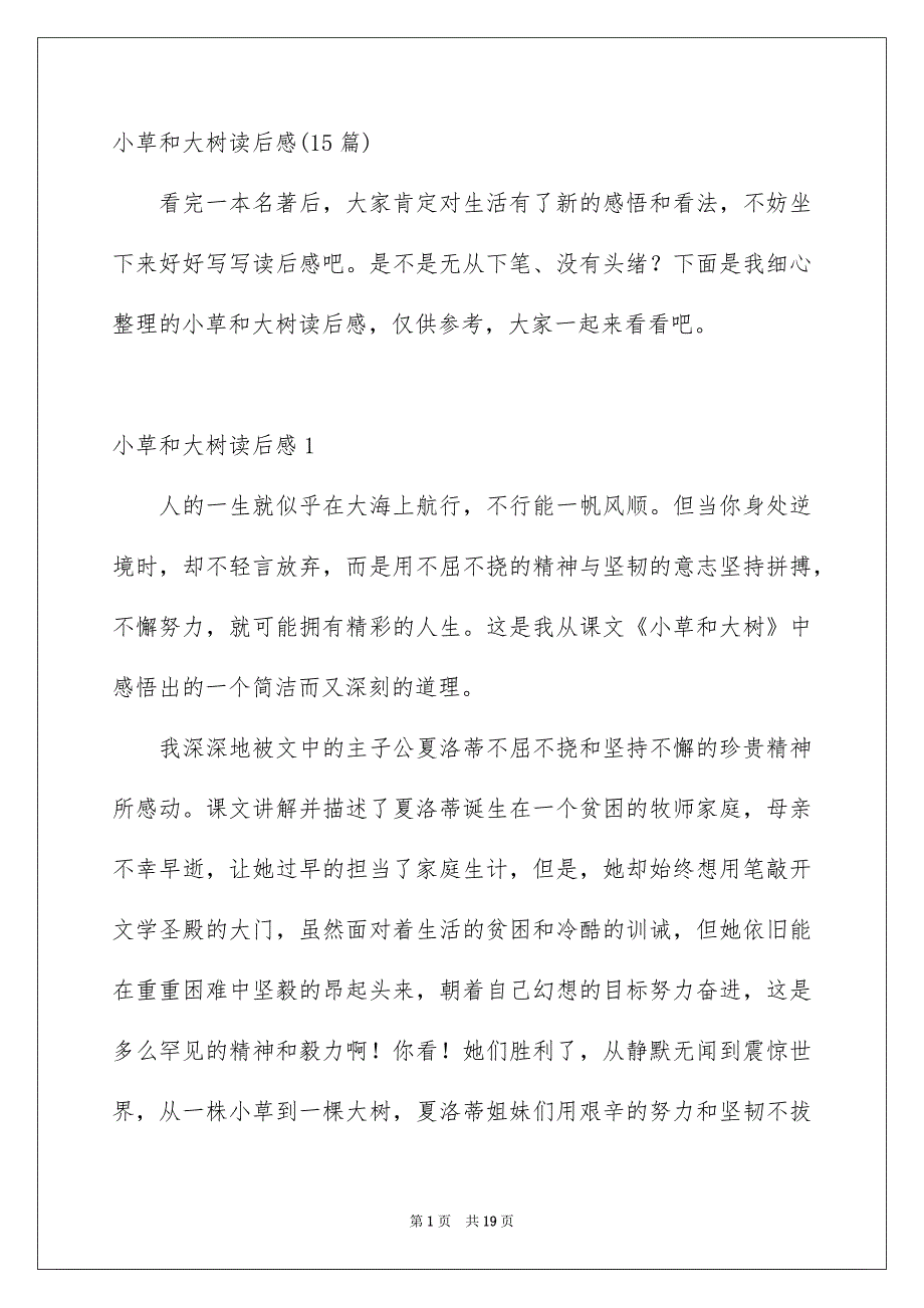 小草和大树读后感15篇_第1页