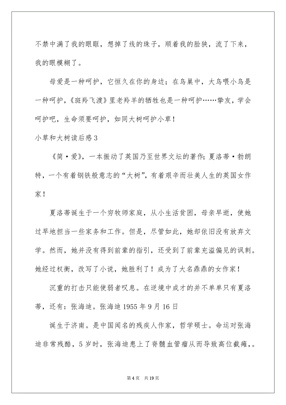 小草和大树读后感15篇_第4页