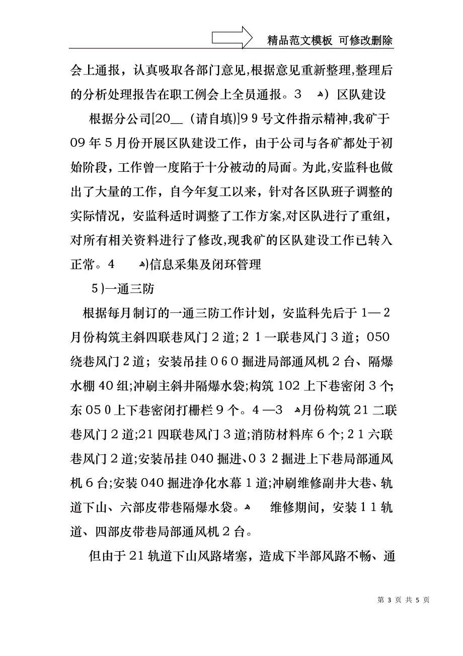 安全管理工作述职报告_第3页