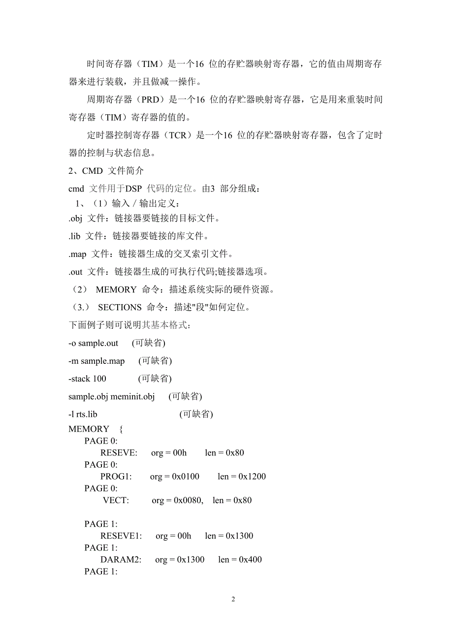 DSP实验报告作业.doc_第3页