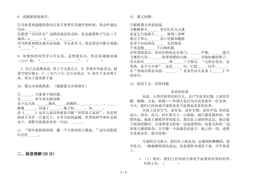 苏教版三年级下学期语文精选练习期末模拟试卷.docx_第2页