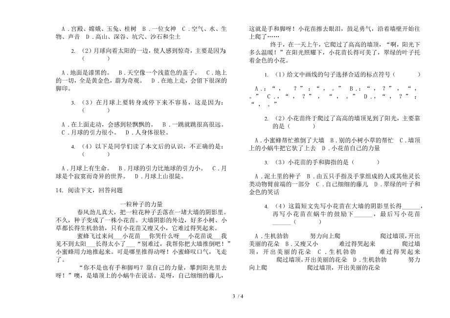 苏教版三年级下学期语文精选练习期末模拟试卷.docx_第3页