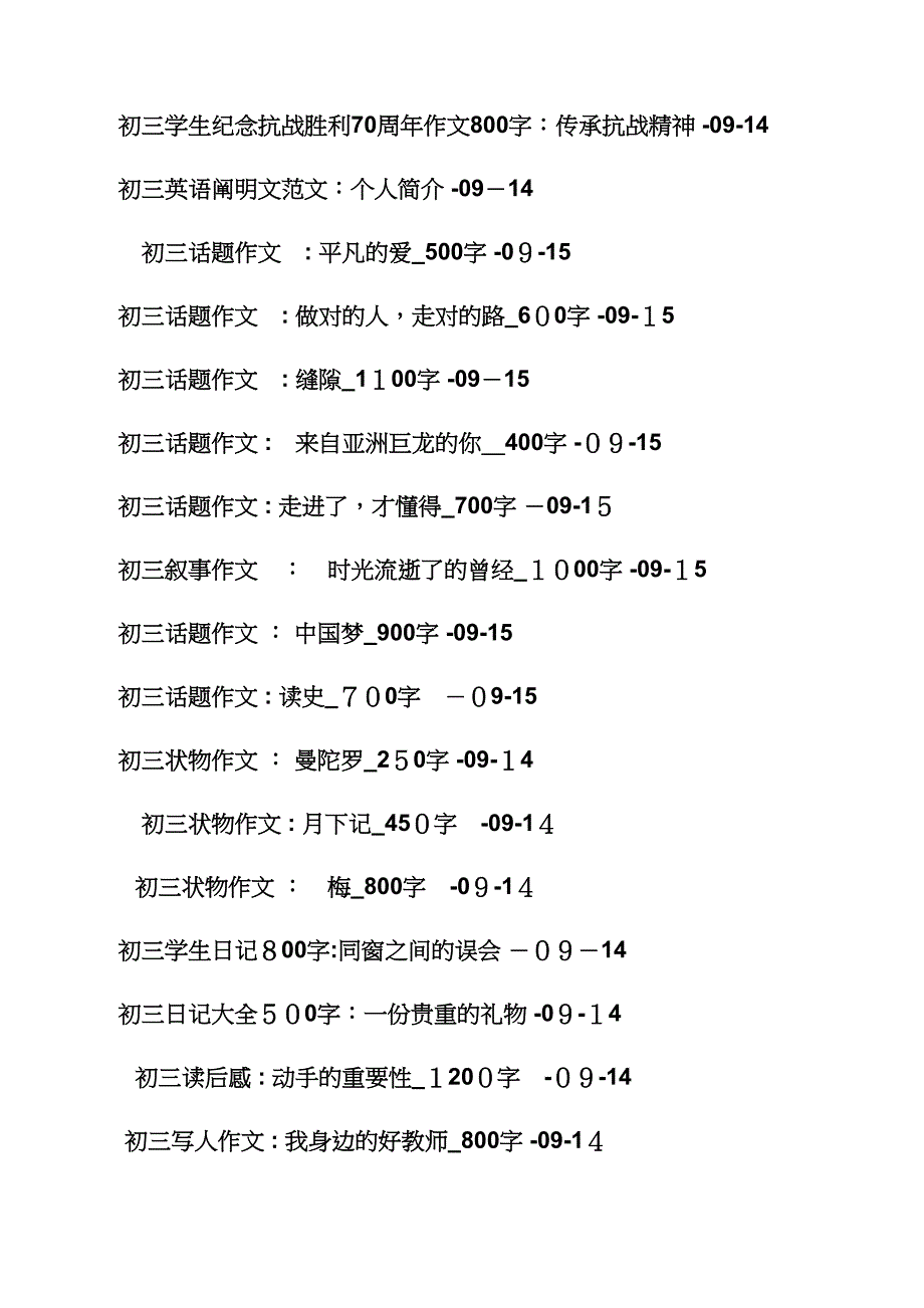 初三作文之初三写人作文600字_第4页