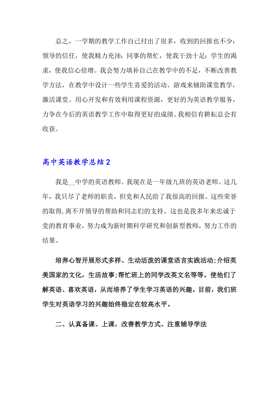 高中英语教学总结(15篇)_第4页