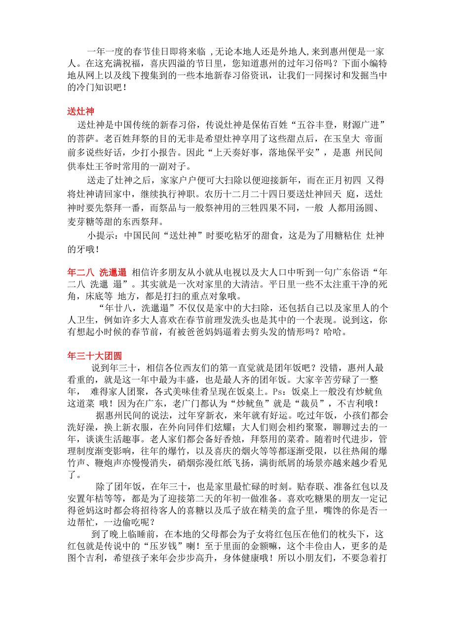 春节惠州习俗_第1页