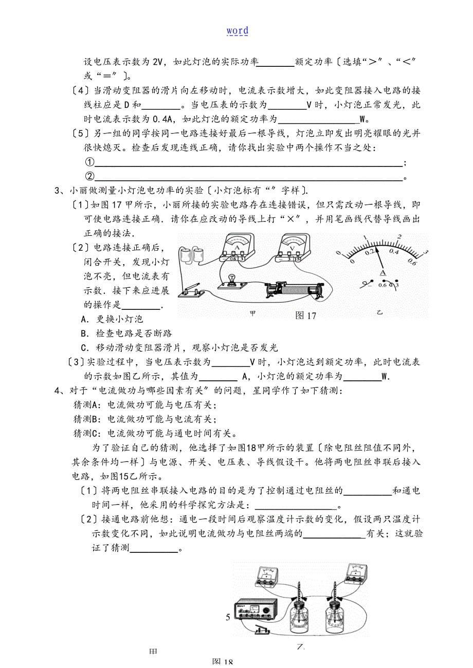 八年级物理电功率单元检测习题_第5页