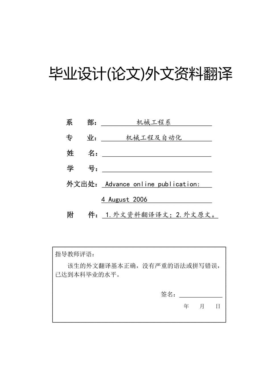 对移动式遥控装置的智能控制使用2型模糊理论外文文献翻译@中英文翻译@外文翻译_第1页