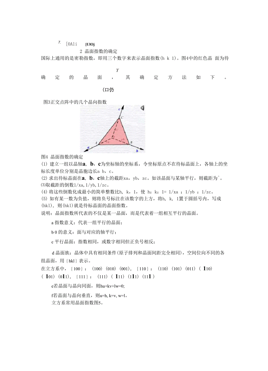 2020年晶体学基础(晶向指数与晶面指数)_第3页