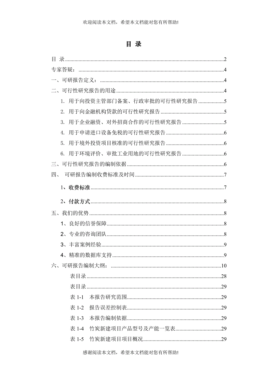 竹炭项目可行性研究报告_第2页