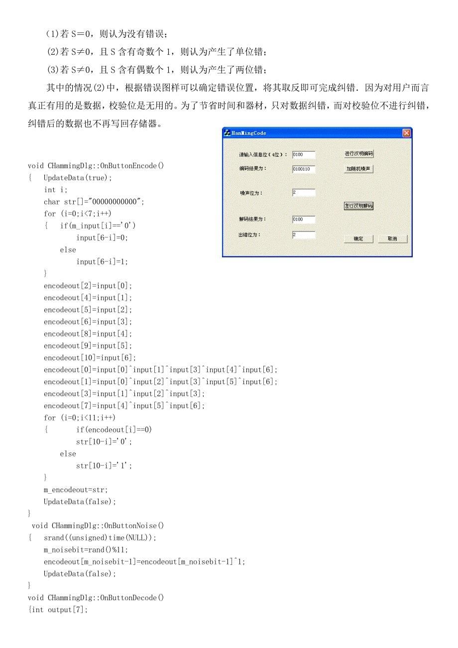 汉明码编码原理介绍_第5页