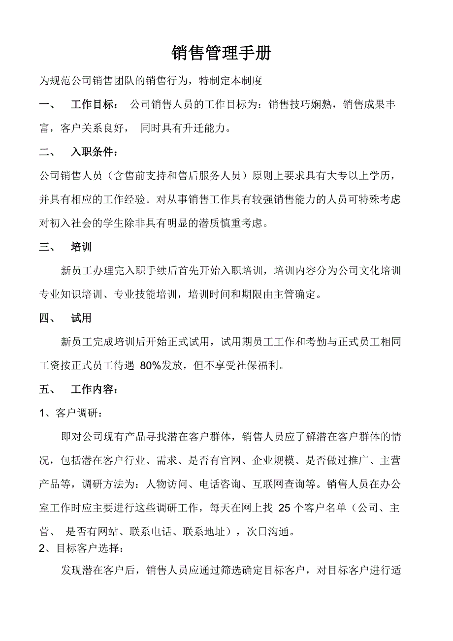 公司销售管理制度_第1页