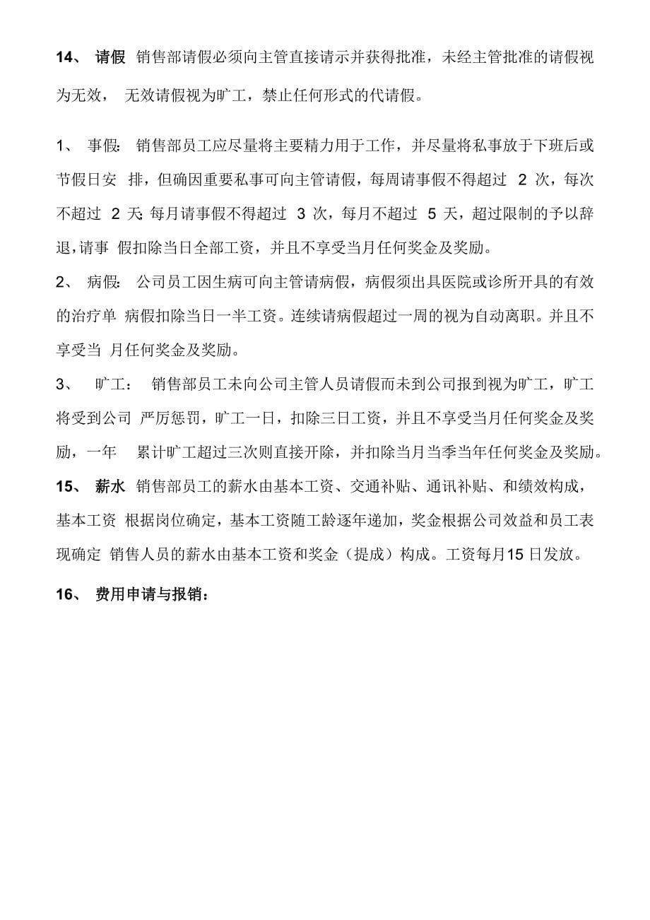 公司销售管理制度_第5页