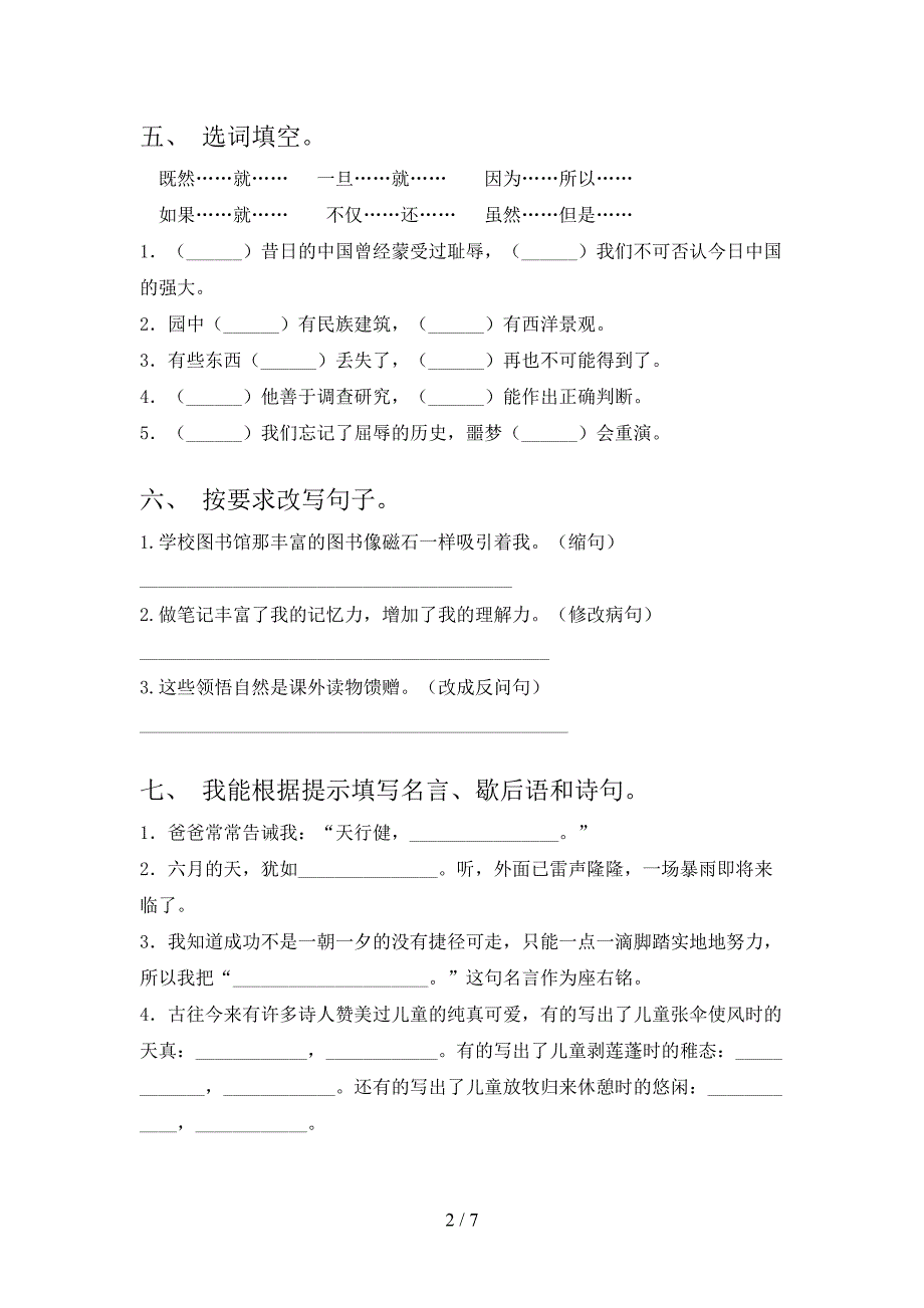 2020—2021年部编版五年级语文上册期中考试卷及答案【最新】.doc_第2页