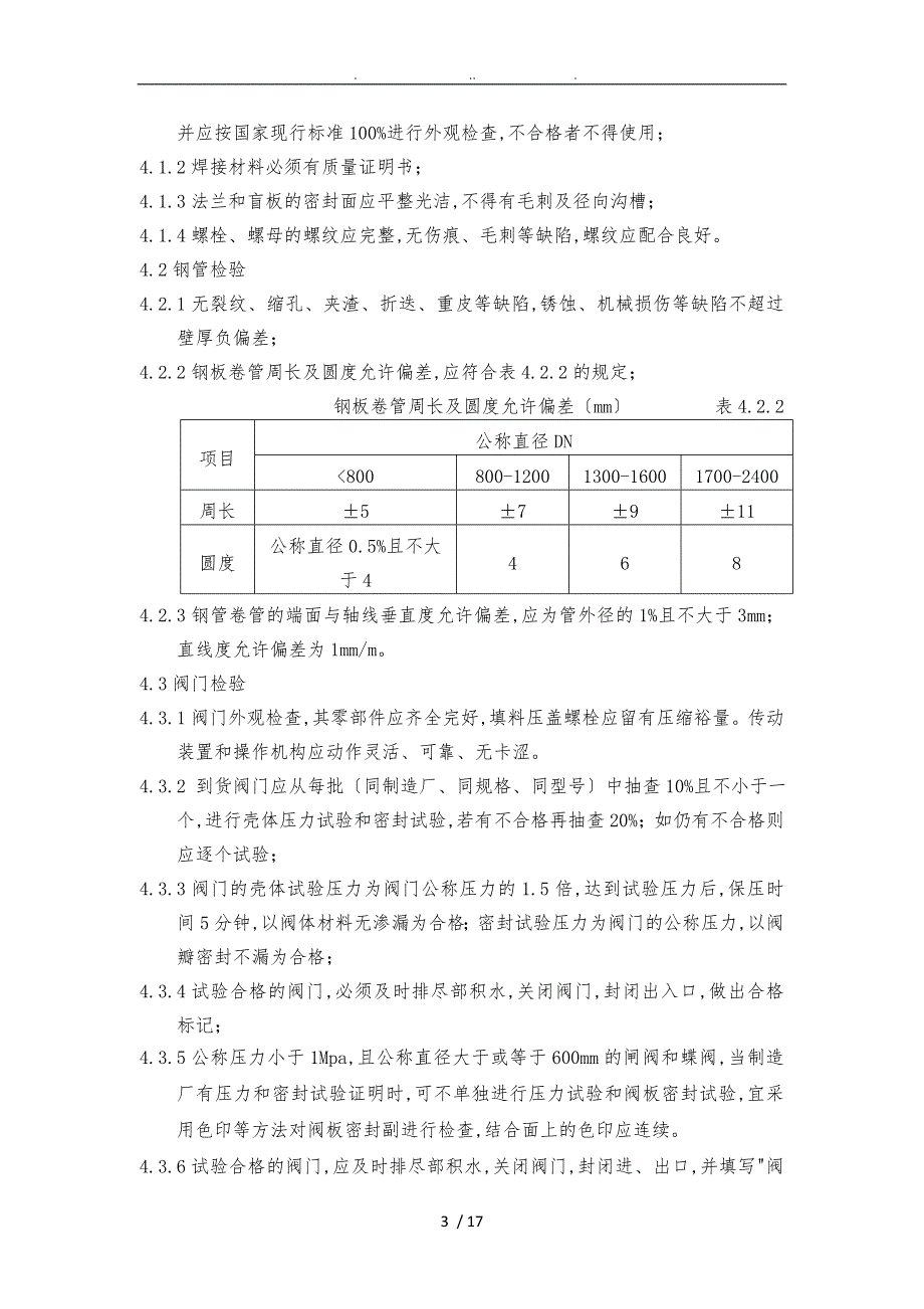 地下管道工程施工组织设计方案_第3页