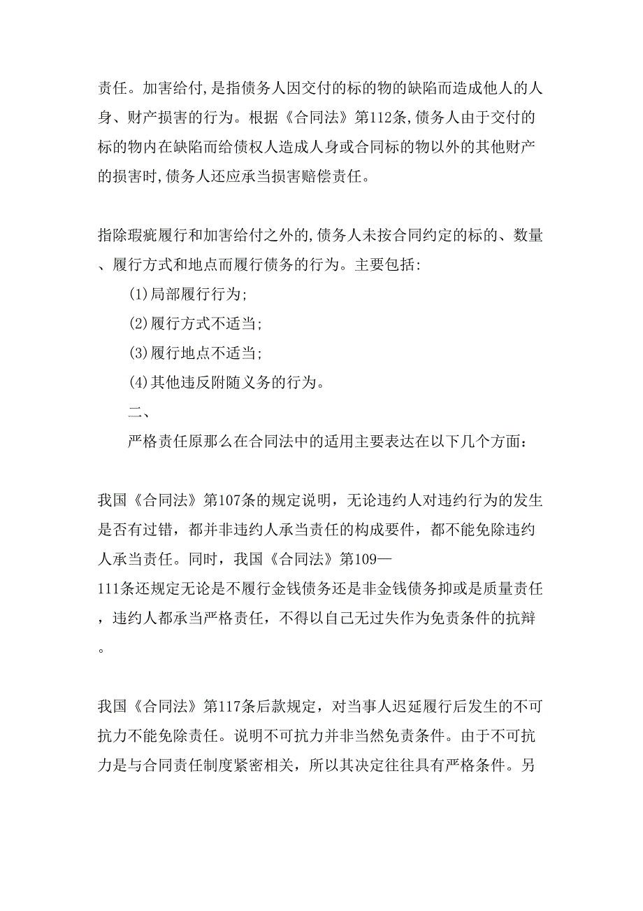 解读合同法的违约责任.doc_第3页