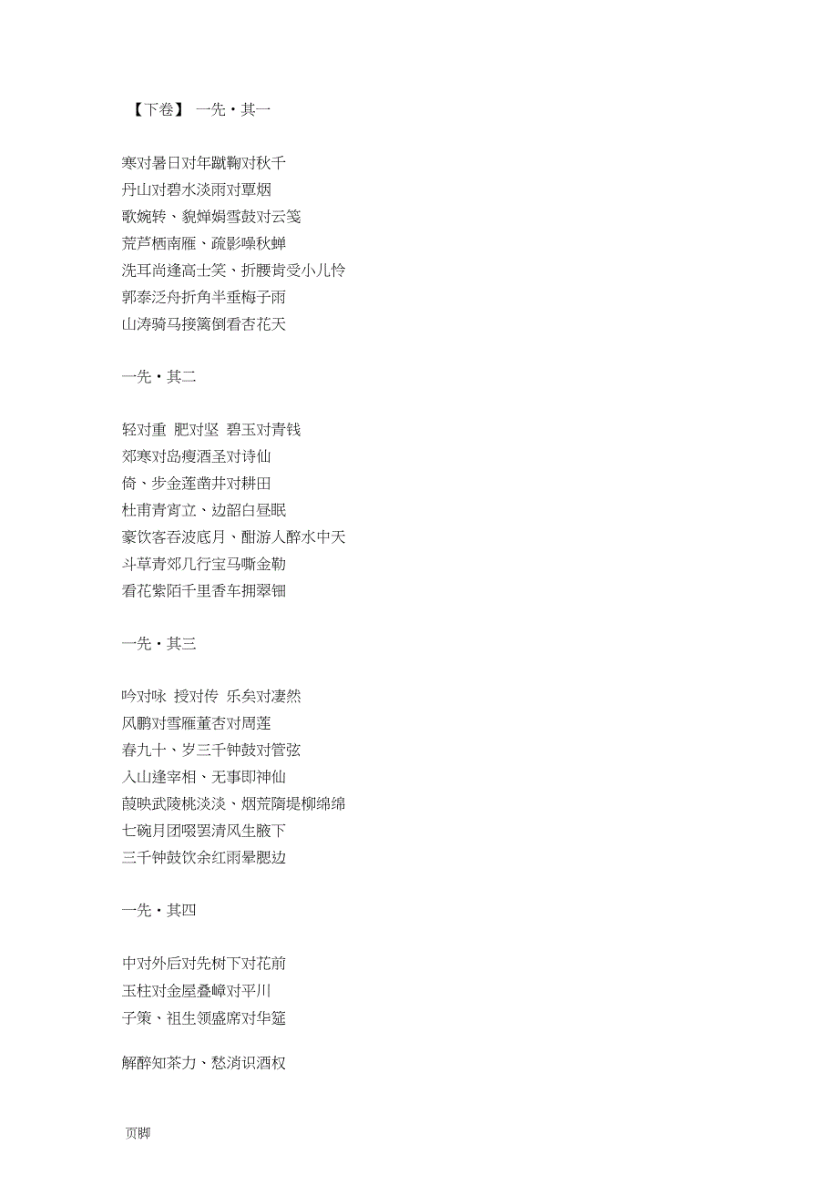 笠翁对韵下卷_第1页