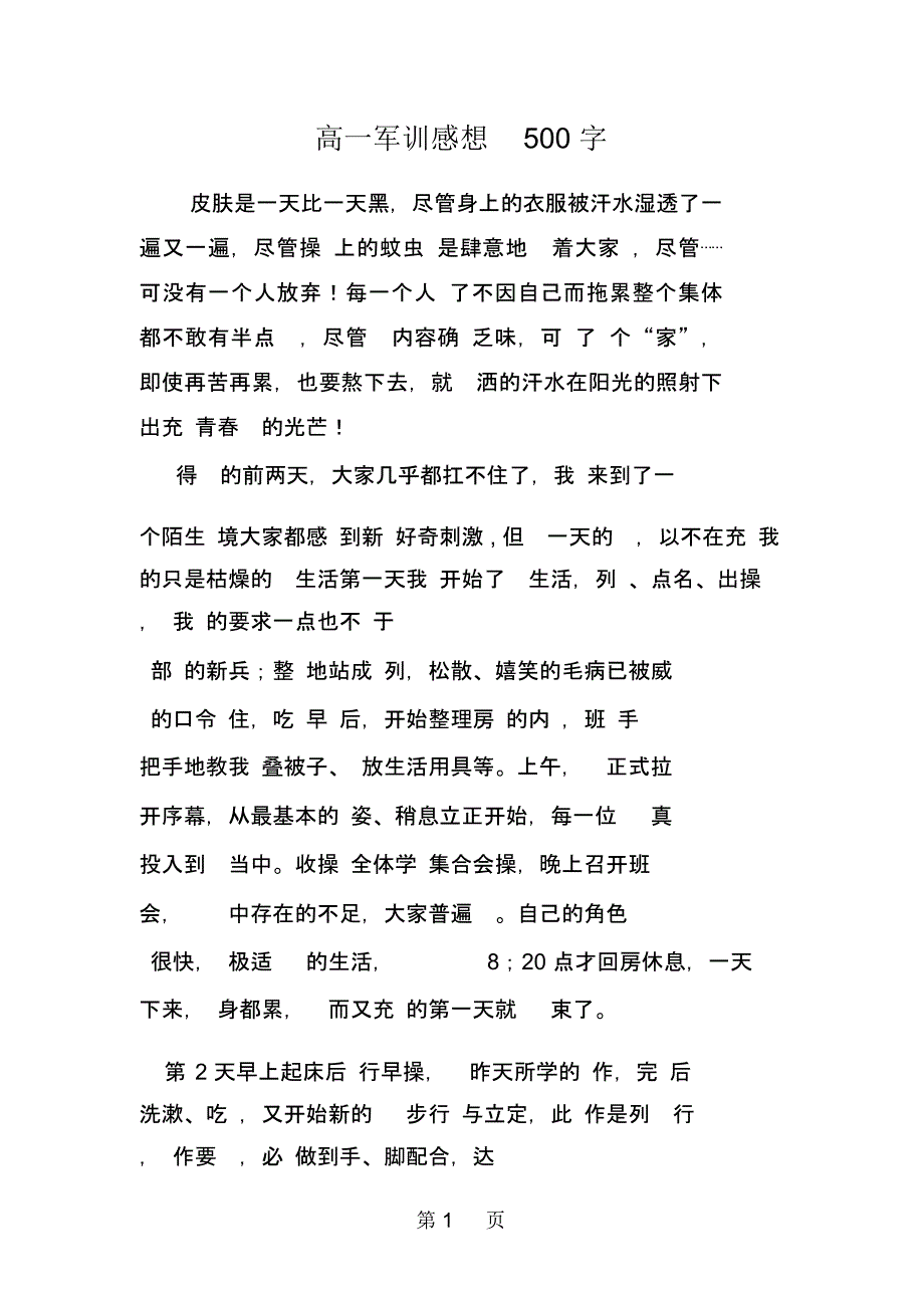 高一军训感想500字_第1页