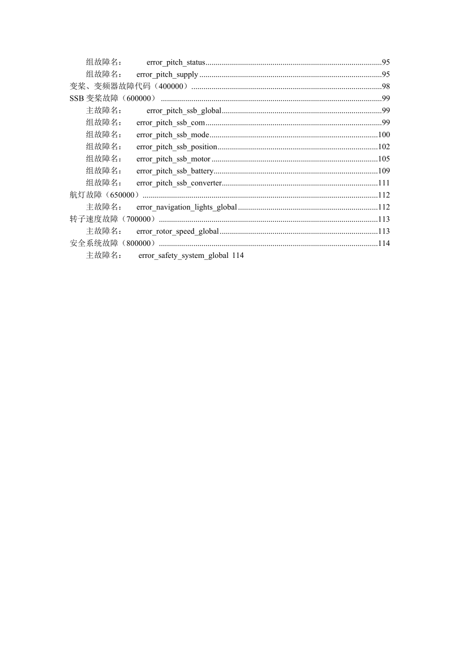 联合动力风机故障处理手册.doc_第3页