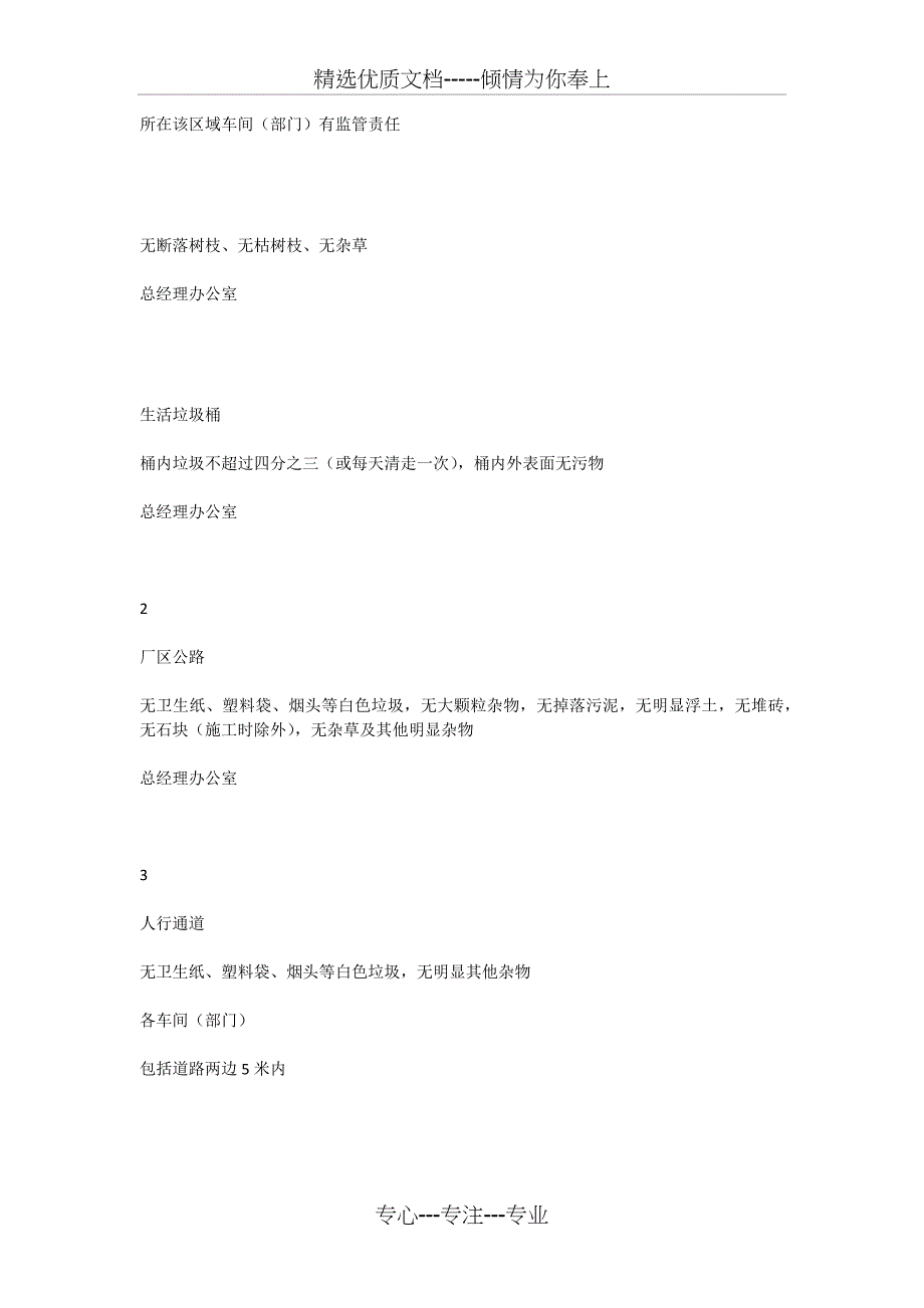 厂区环境卫生管理制度_第2页