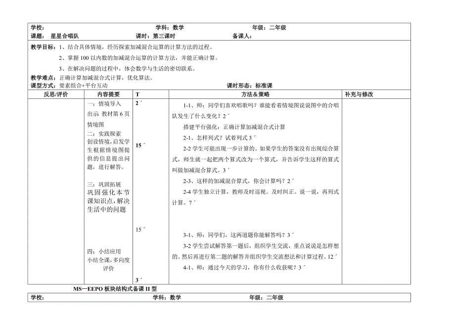 北师大版小学数学二年级教案全册_第3页