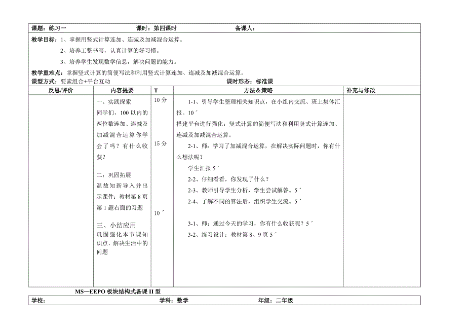 北师大版小学数学二年级教案全册_第4页