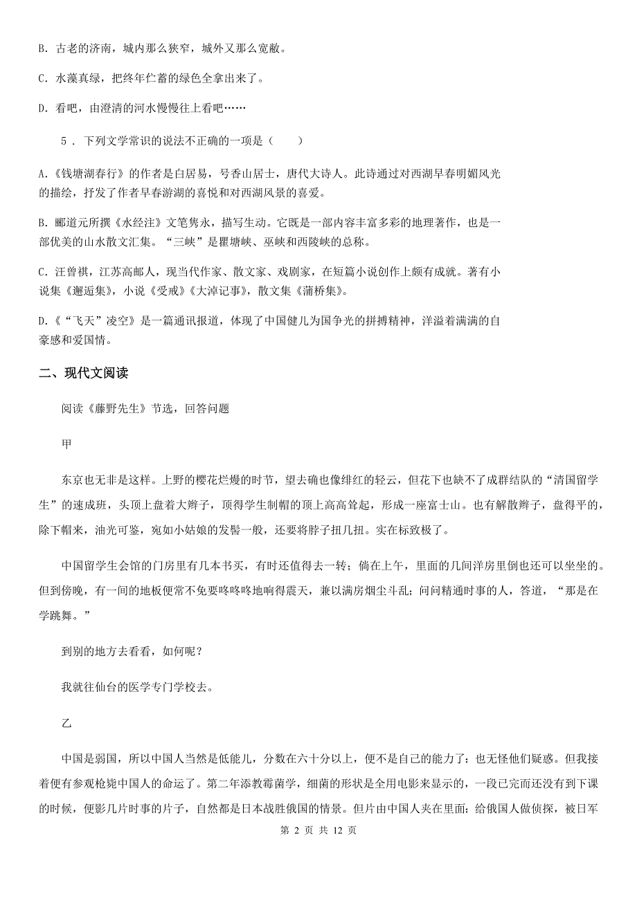 人教版2020版八年级下学期期中测试语文试题A卷_第2页