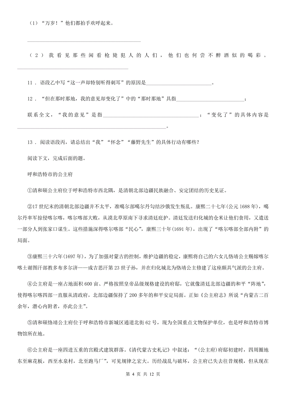 人教版2020版八年级下学期期中测试语文试题A卷_第4页