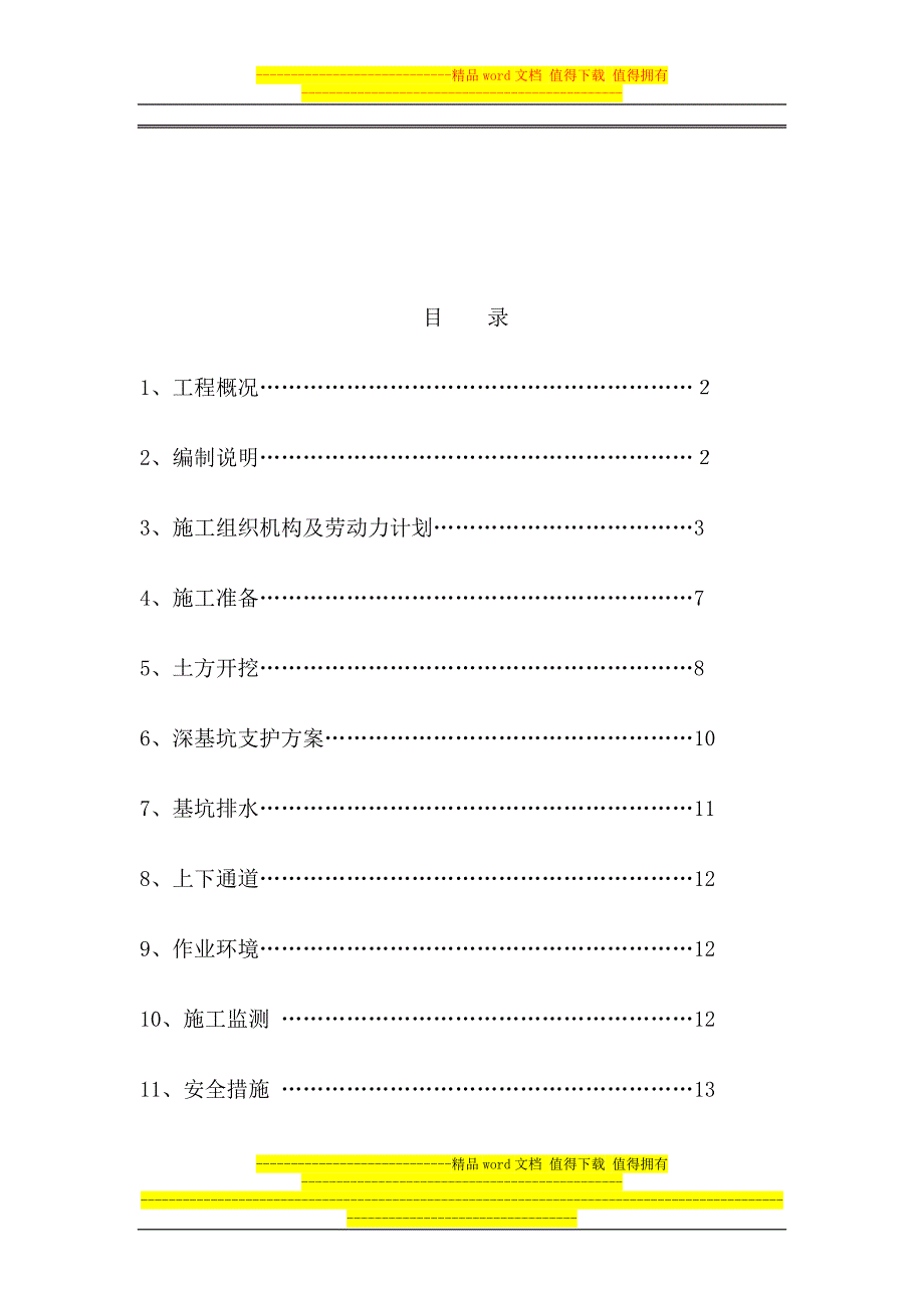 基坑支护方案新悦佳园2_第2页