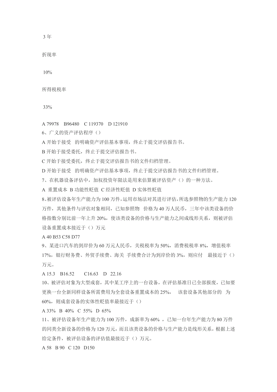 2004年注册资产评估师考试-资产评估-试题.doc_第2页