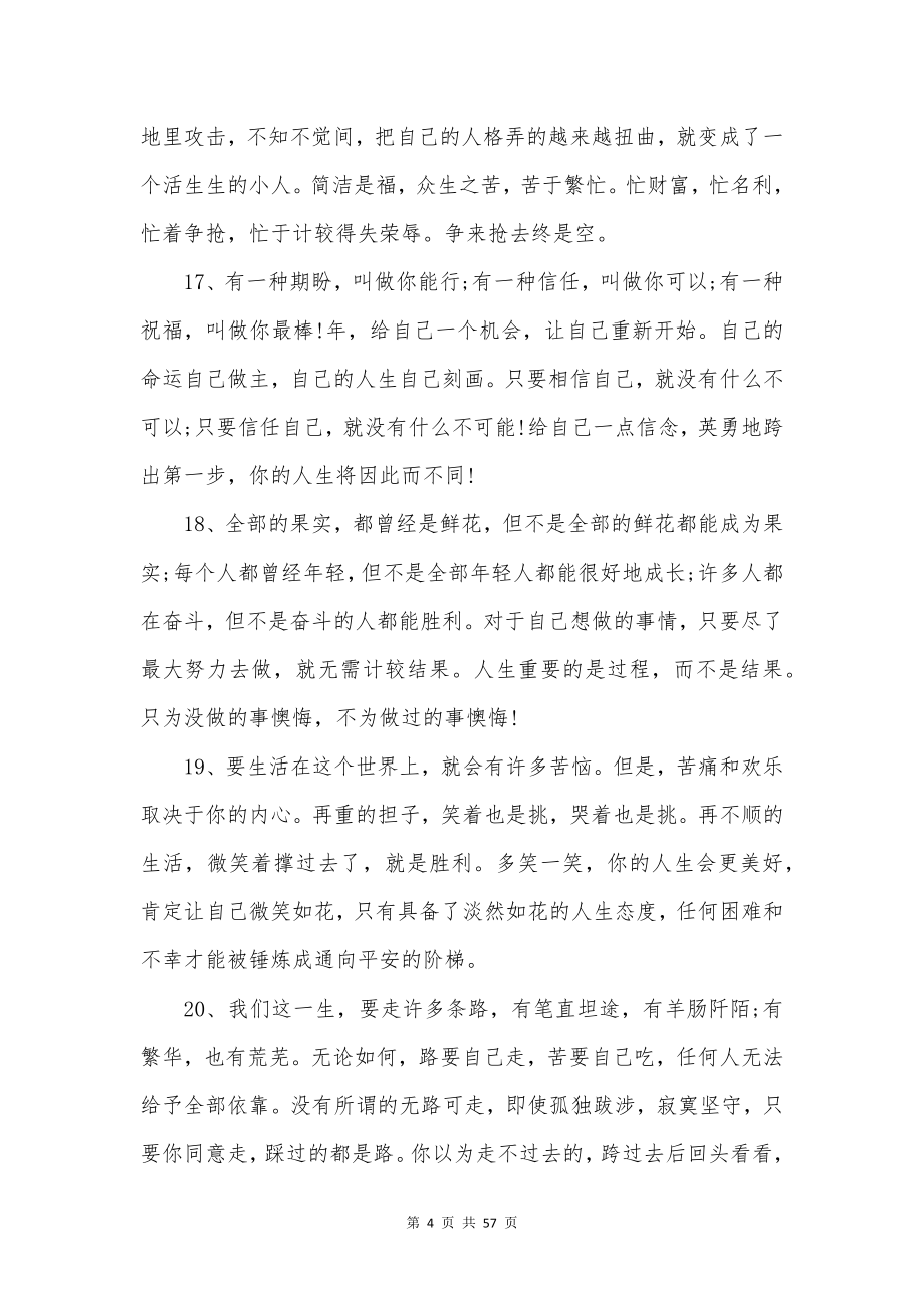 励志优美段落.docx_第4页