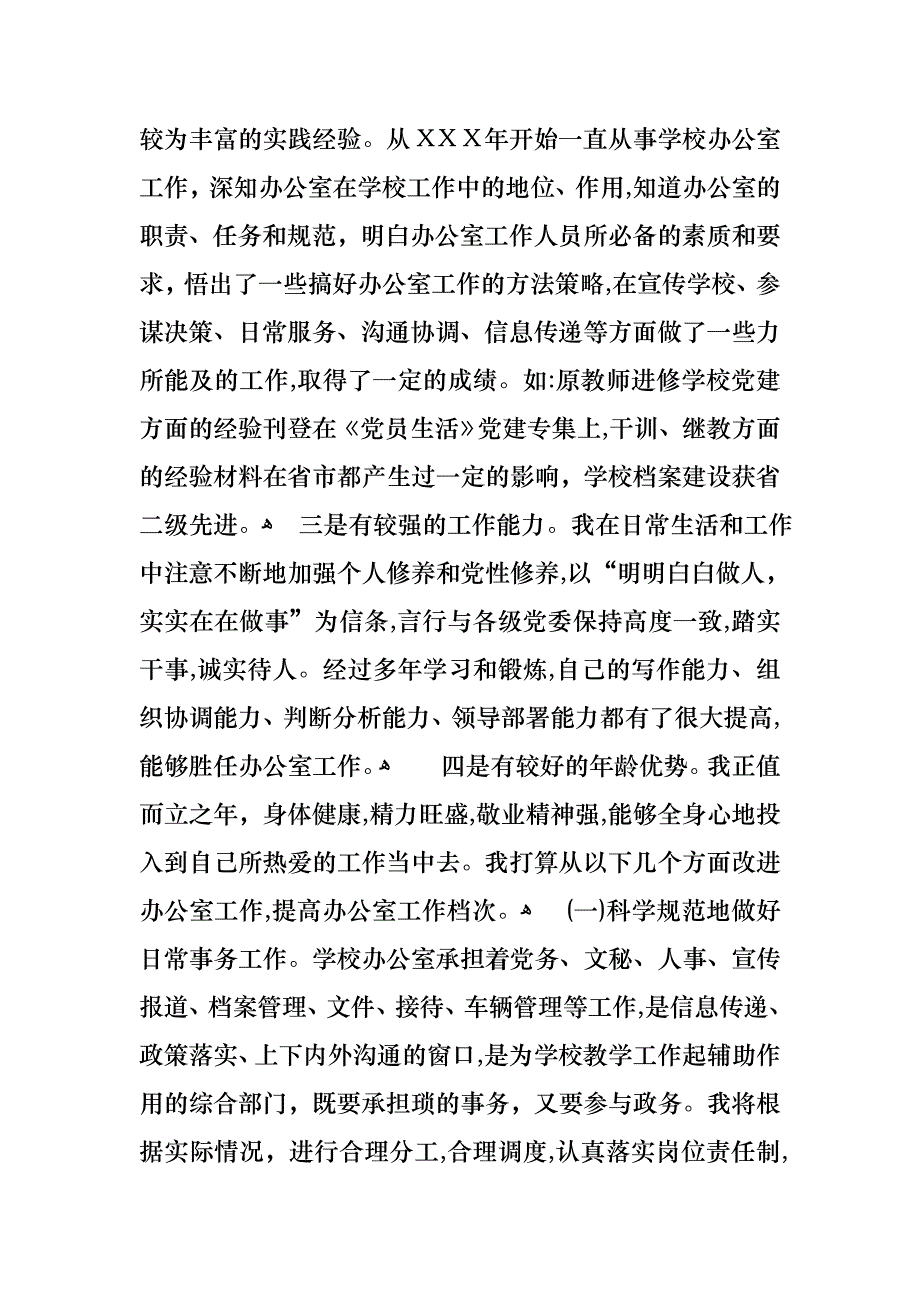 办公室主任竞聘演讲稿范文锦集六篇_第2页