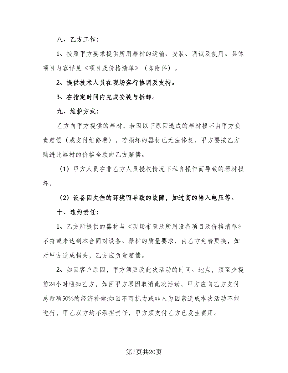 影视设备租赁合同（6篇）_第2页