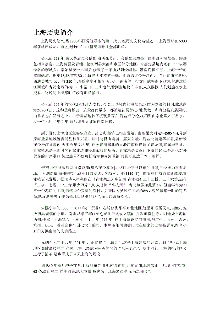 上海历史简介.docx_第1页