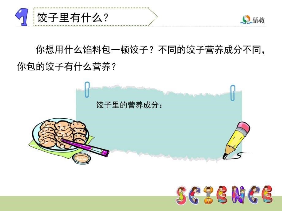 健康饮食教学PPT优秀课件_第5页