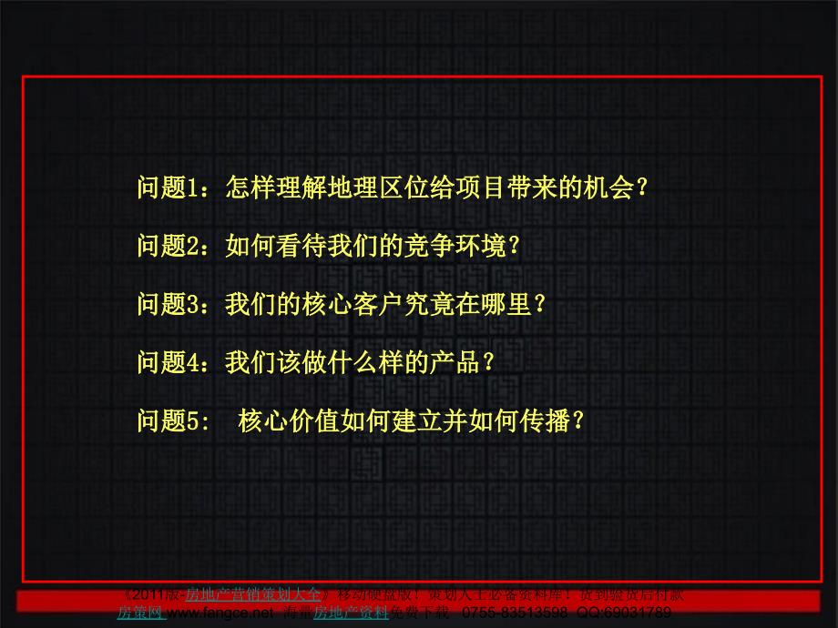 长沙双水湾项目产品竞争力分析及营销策划报告136页_第2页